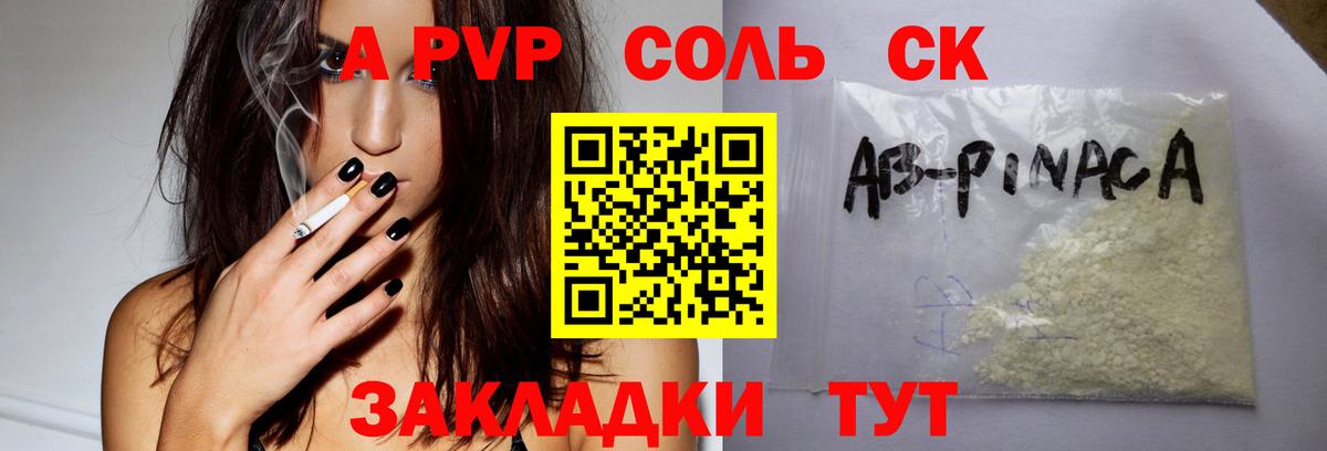 Приморско-Ахтарск  APVP СК КРИС  где продают наркотики  A PVP СК  Вход с VPN 