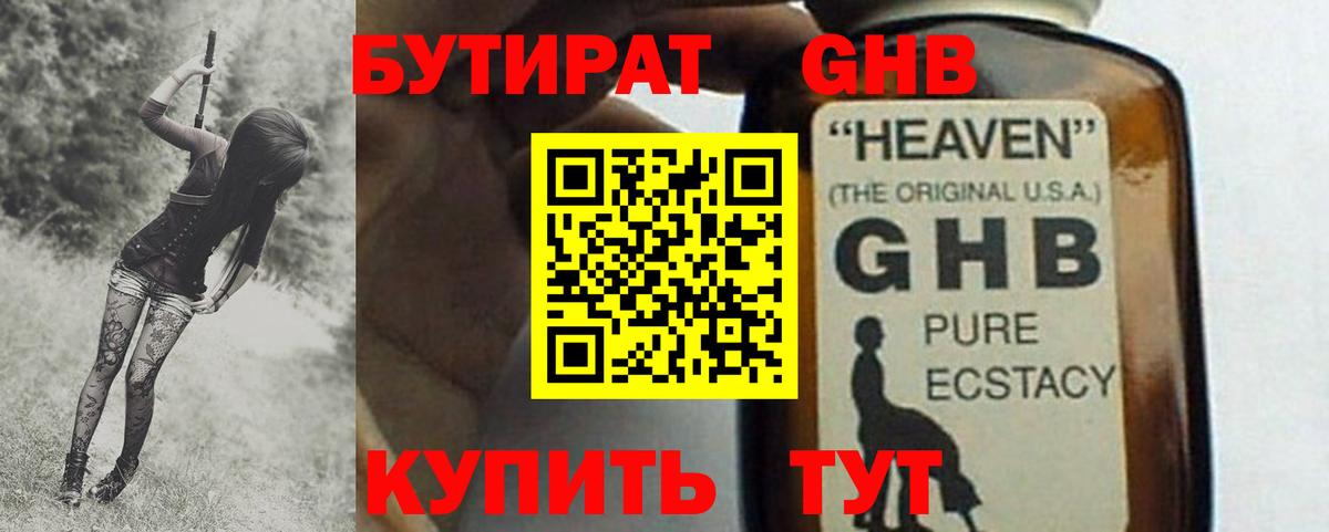 БУТИРАТ бутик Приморско-Ахтарск