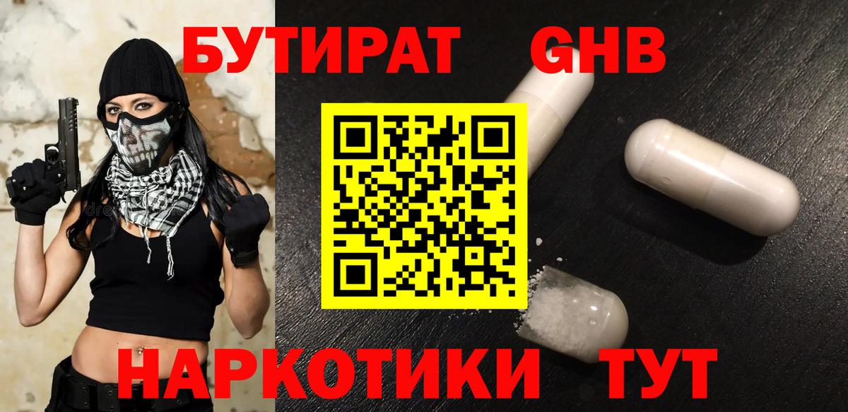 БУТИРАТ вода  Вход с VPN  Приморско-Ахтарск 