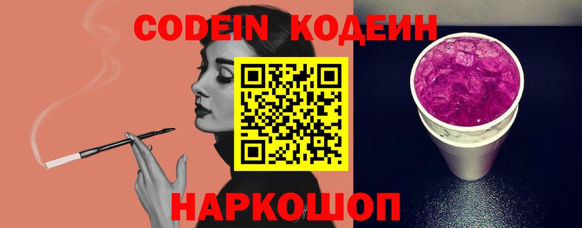 Приморско-Ахтарск  Codein напиток Lean (лин)  Вход с VPN  Кодеиновый сироп Lean напиток Lean (лин) 