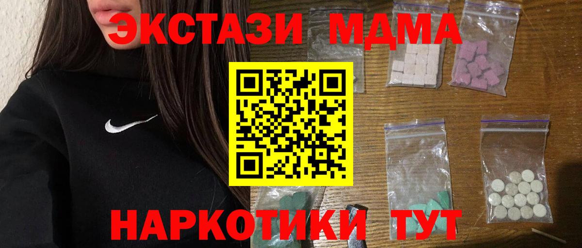 Приморско-Ахтарск  МДМА молли  Вход с VPN  МДМА кристаллы 