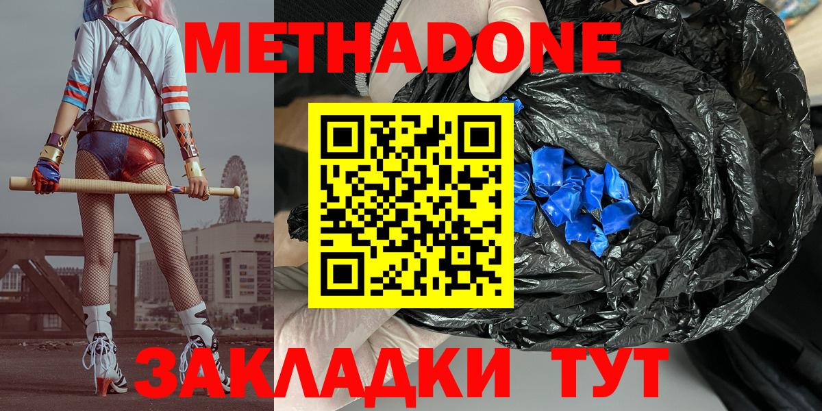 Метадон белоснежный  Вход с VPN  Приморско-Ахтарск  Метадон VHQ 