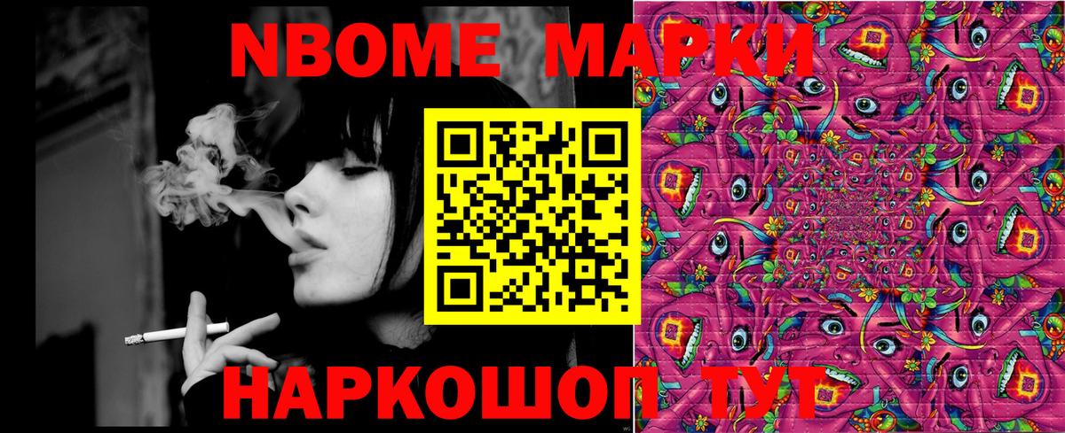 Наркотические марки 1,8мг Приморско-Ахтарск